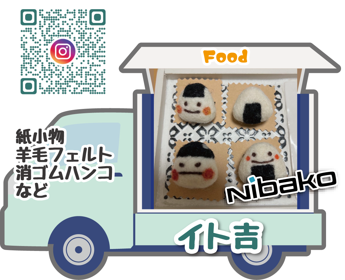 イト吉